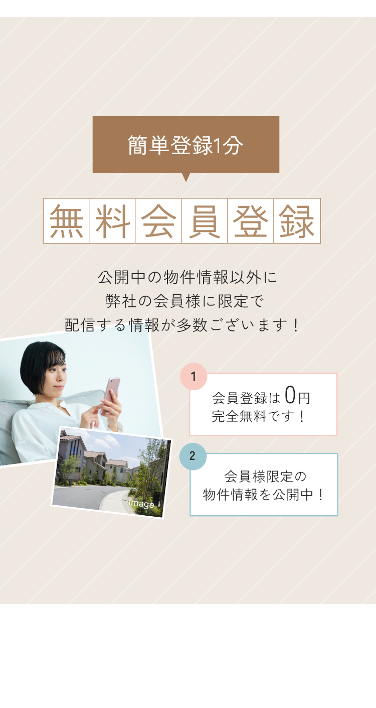 簡単登録1分無料会員登録