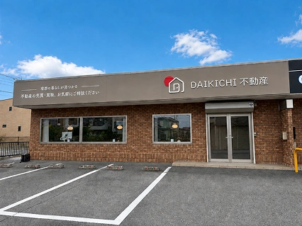 DAIKICHI不動産 久喜店 店舗外観